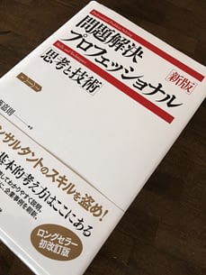 書評『問題解決プロフェッショナル「思考と技術」』 | Assemblage